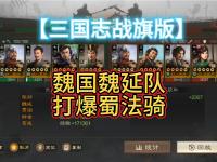 爱奇艺体育app-《王者荣耀》新三国玩法来了：魏、蜀、吴三军对垒