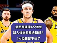 爱奇艺体育app-关于里夫斯等4换1！湖人得到最佳防守球员？灰熊图啥？的信息
