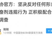 爱奇艺体育登录入口-中国篮协:积极配合开展调查对兴奋剂零容忍的简单介绍