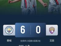 爱奇艺体育-世俱杯-艾因VS尤文图斯：尤文、曼城争第一，第二出线后打皇马