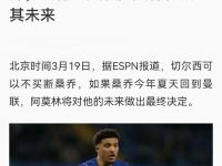 爱奇艺体育电脑版下载-曝桑乔转会尤文受阻原因，曼联至今未收到报价！多特考虑再次捡漏