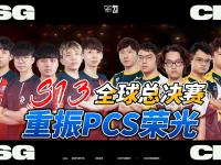 爱奇艺体育app-《英雄联盟》S13全球总决赛赛后访谈，选手对赛事的看法与建议的简单介绍
