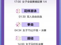 爱奇艺体育官网-2028奥运官方赛程公布7月14日举行开幕式的简单介绍