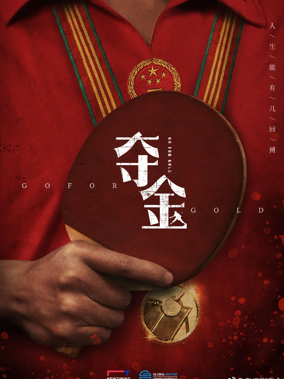 游泳冠军风驰电掣，实现梦想夺金