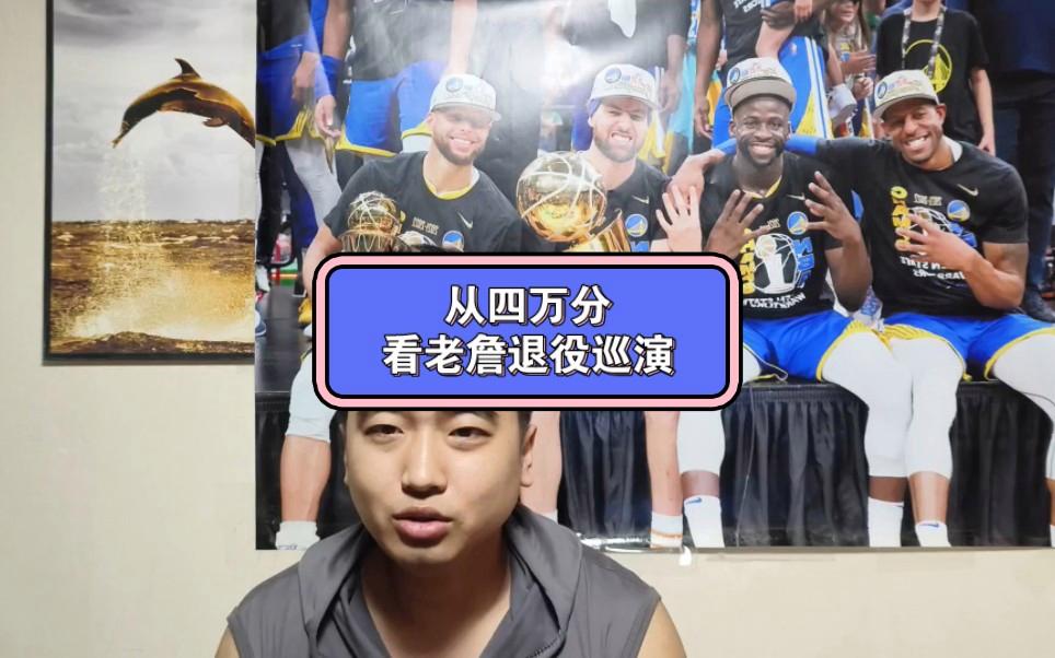 疯狂构想！快船组“退役巡演天团”，这波操作敢不敢？的简单介绍