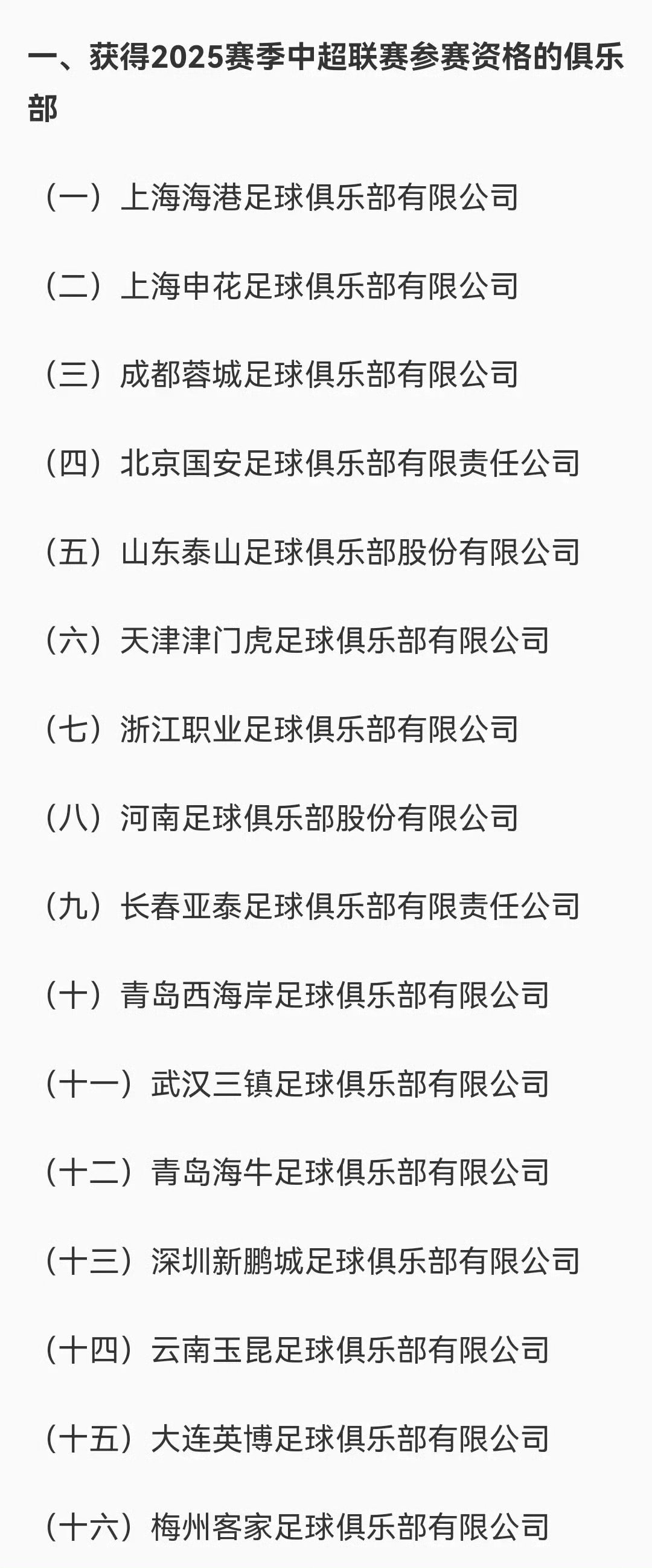 未收到中国足协邀请若有报价我就去执教