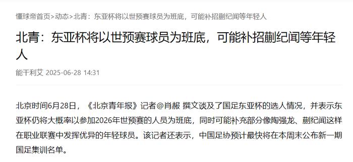 国足东亚杯目标曝光，郑智陈涛或留任，蒯纪闻陶强龙有望进国足的简单介绍