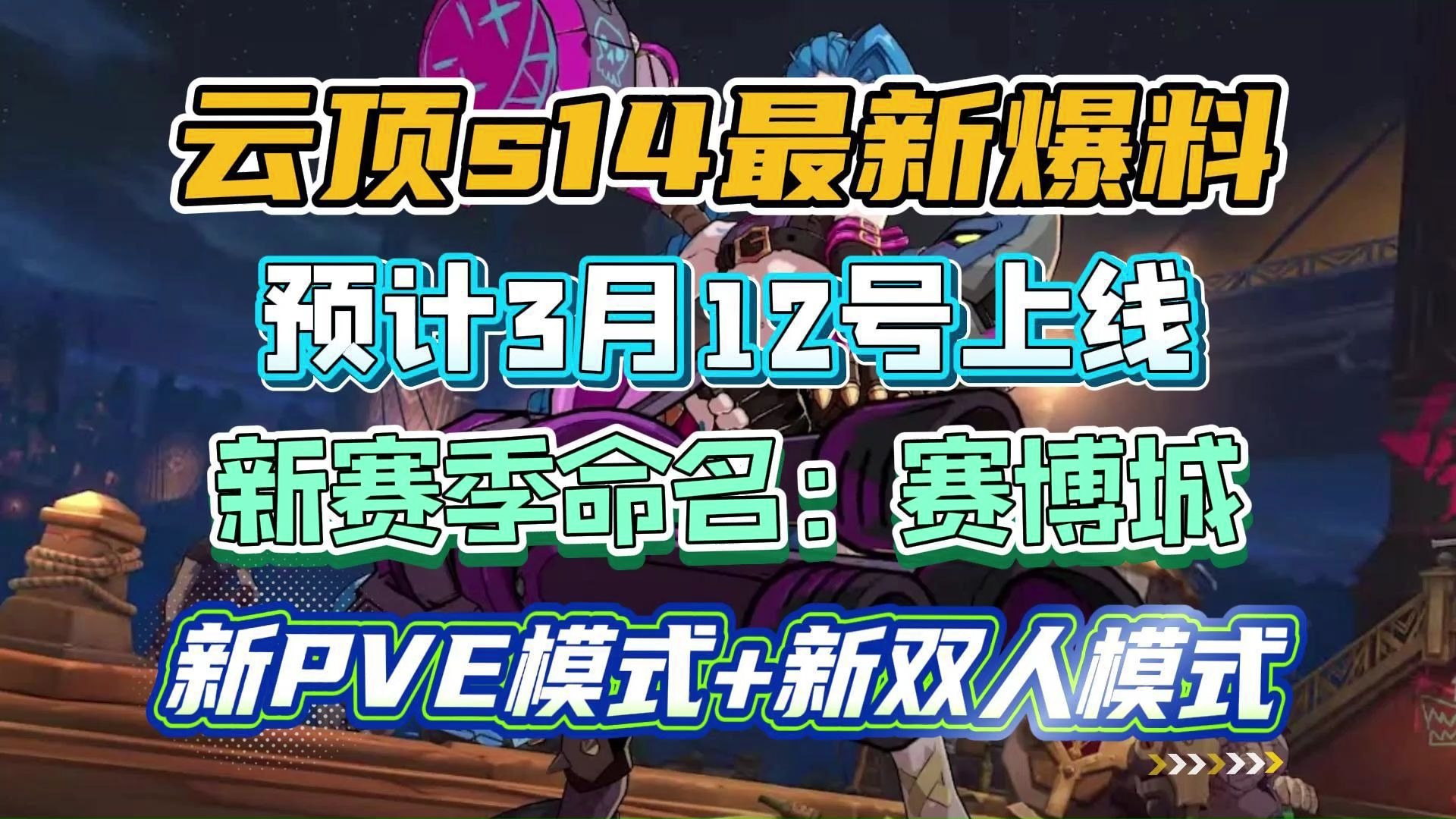 《英雄联盟：云顶之弈》第15赛季“天下无双格斗大赛”官方赛季揭晓的简单介绍