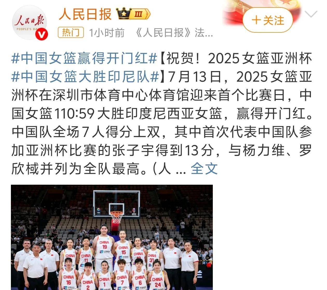 亚洲杯-张子宇11分钟13分女篮胜印尼51分