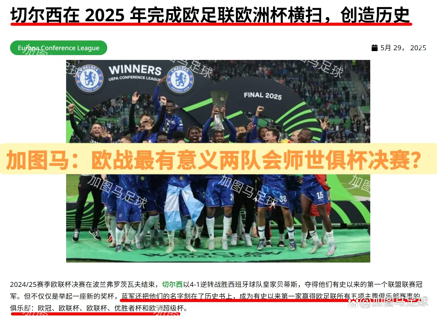 2024年欧冠决赛对手再相遇，皇马将在世俱杯1/4的简单介绍
