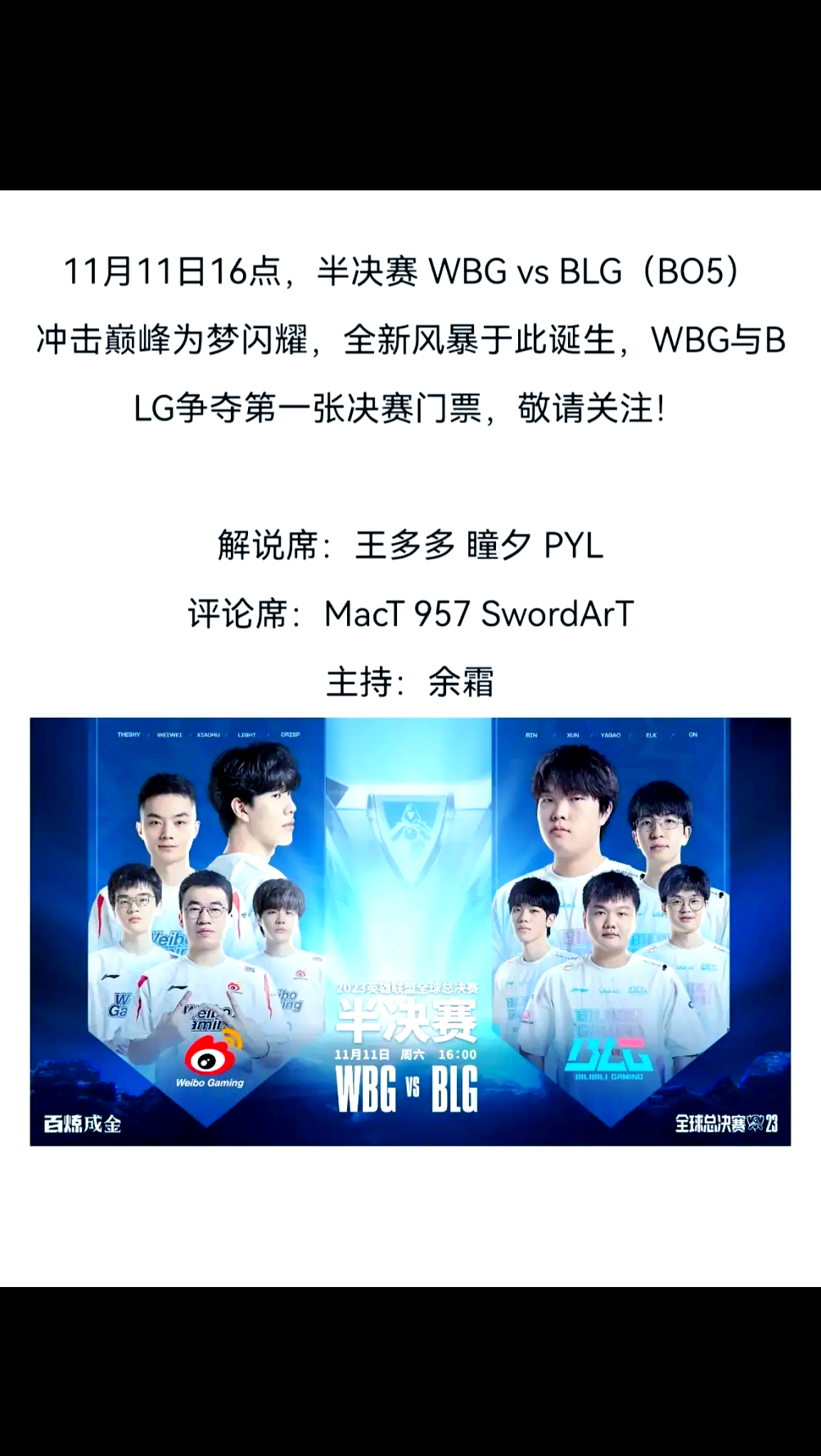 EWC公布中国战队参赛阵容AGAL晋级8项正赛，WBG晋级7项正赛