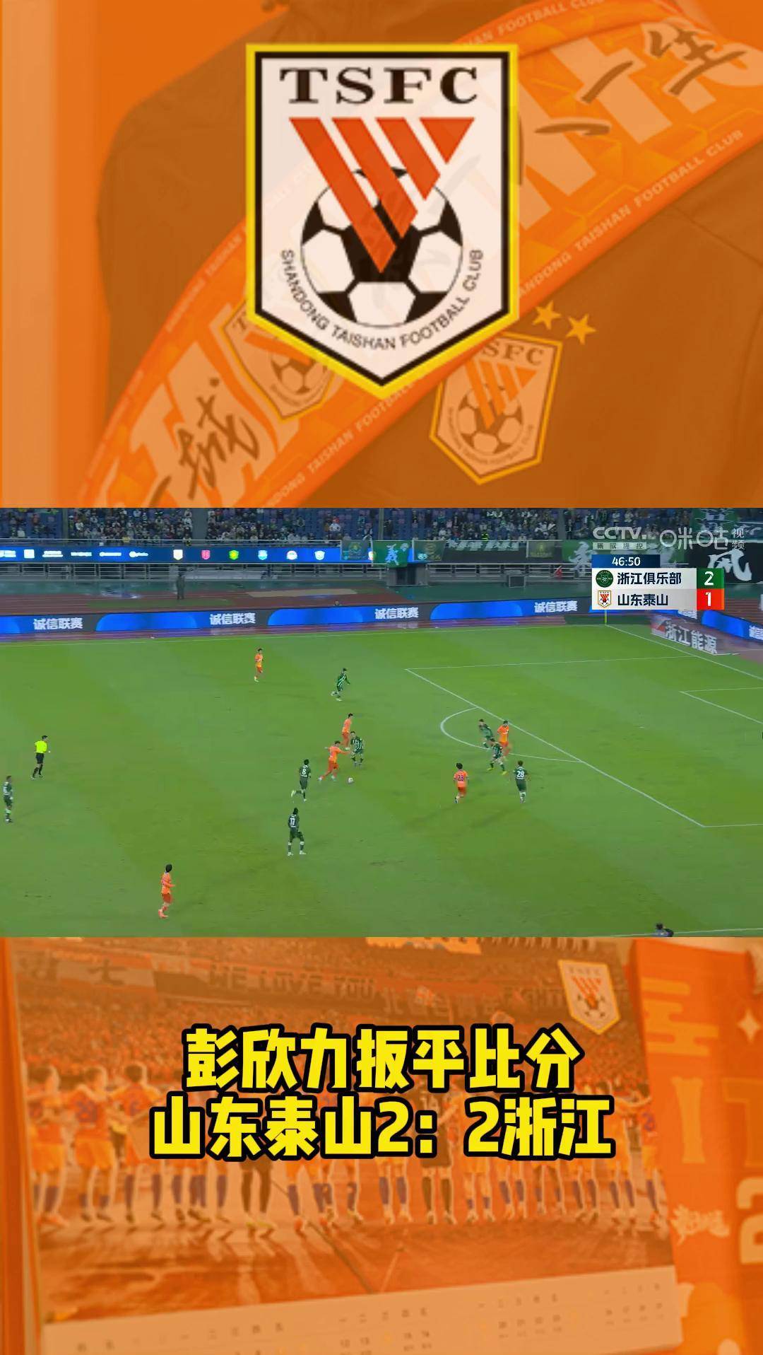重罚！：泰山中场彭欣力停赛5场+罚5万