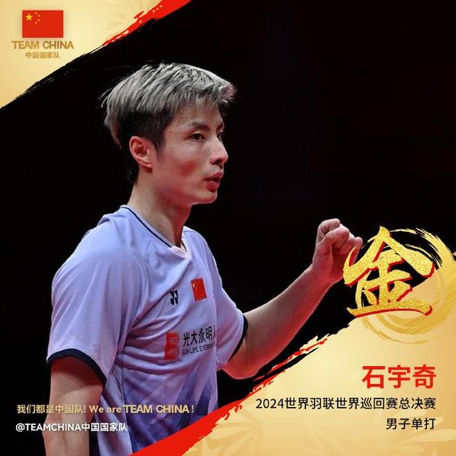 包含日本羽毛球公开赛：石宇奇2-0横扫夺冠，国羽3冠1亚收官的词条