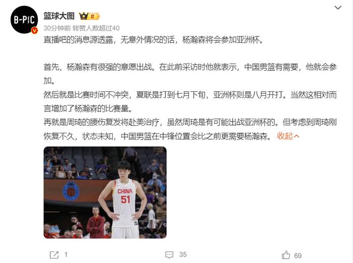 关于曝杨瀚森最后一场夏联不打回国备战亚洲杯的信息