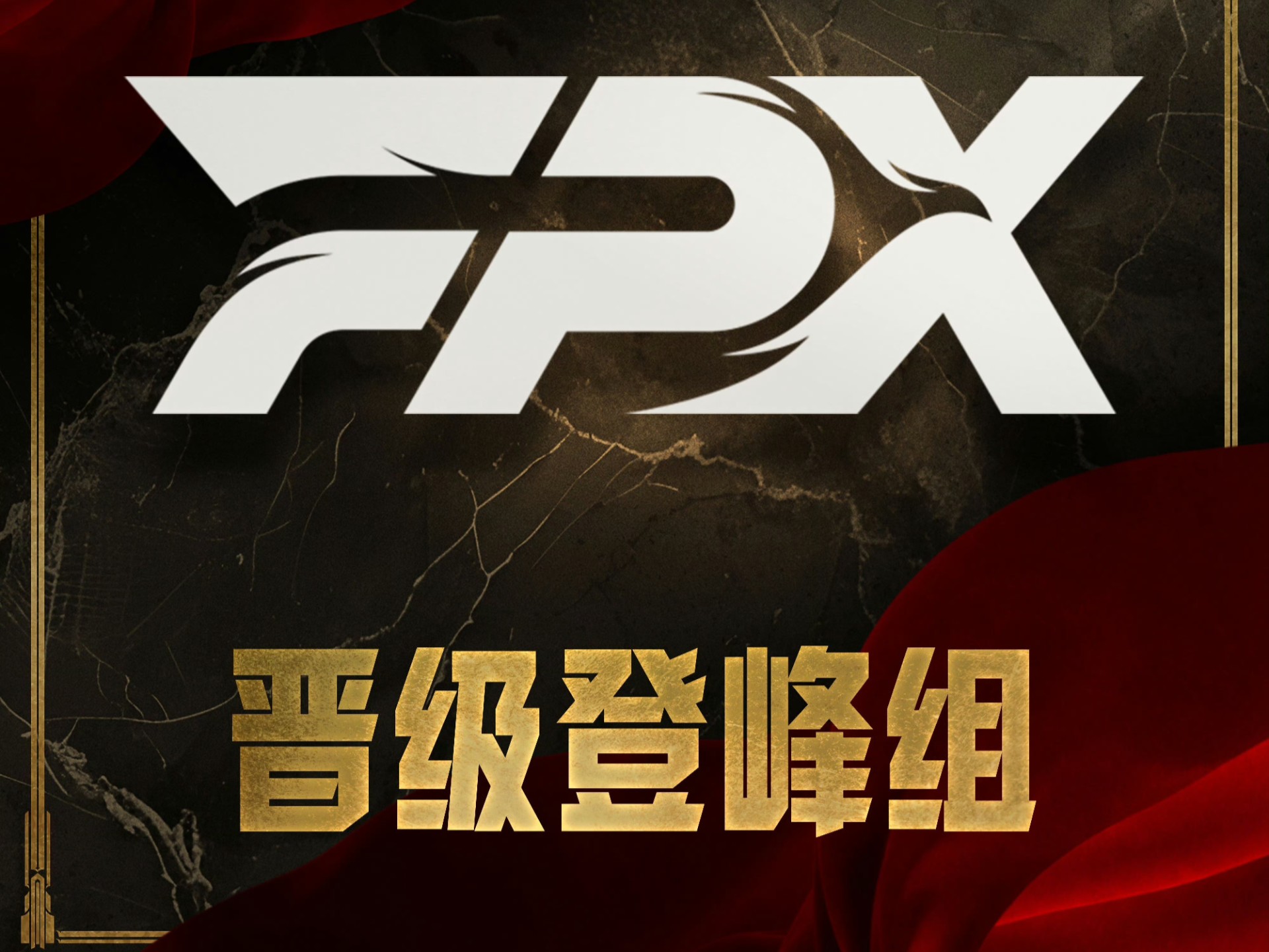 包含FPX3-2NIP：炸弹人消耗队友冲阵，FPX鏖战五局挺进季后赛50亮630回复英雄联盟的词条