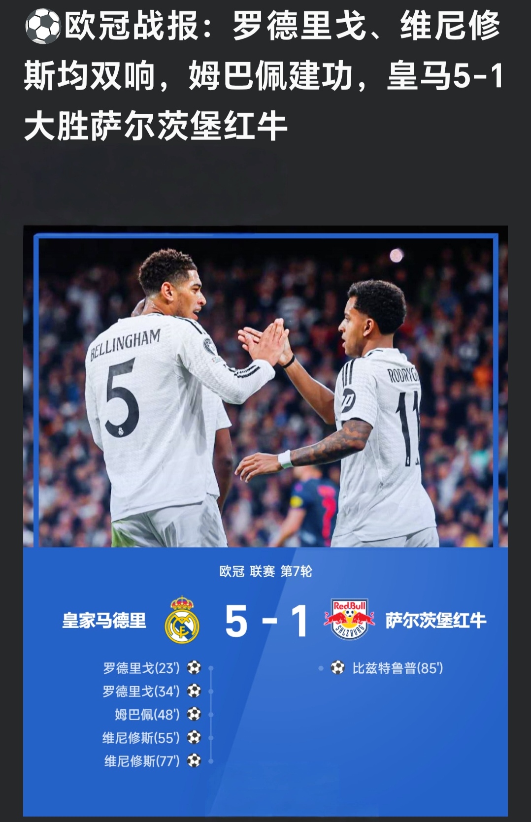 匪夷所思0-1！拜仁选了一条夺冠含金量最高的路线，巴黎皇马曼城的简单介绍
