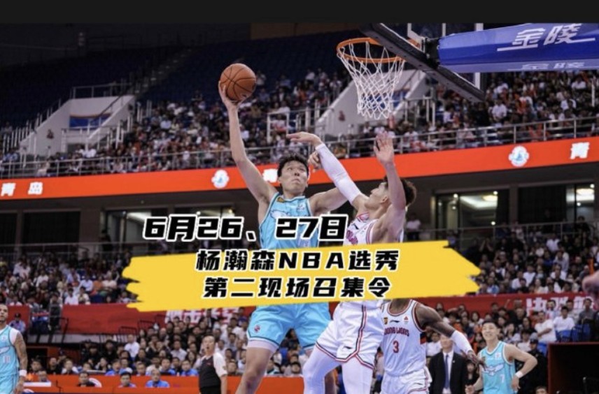 包含2025年CBA选秀大会落户青岛时间为7月26日的词条