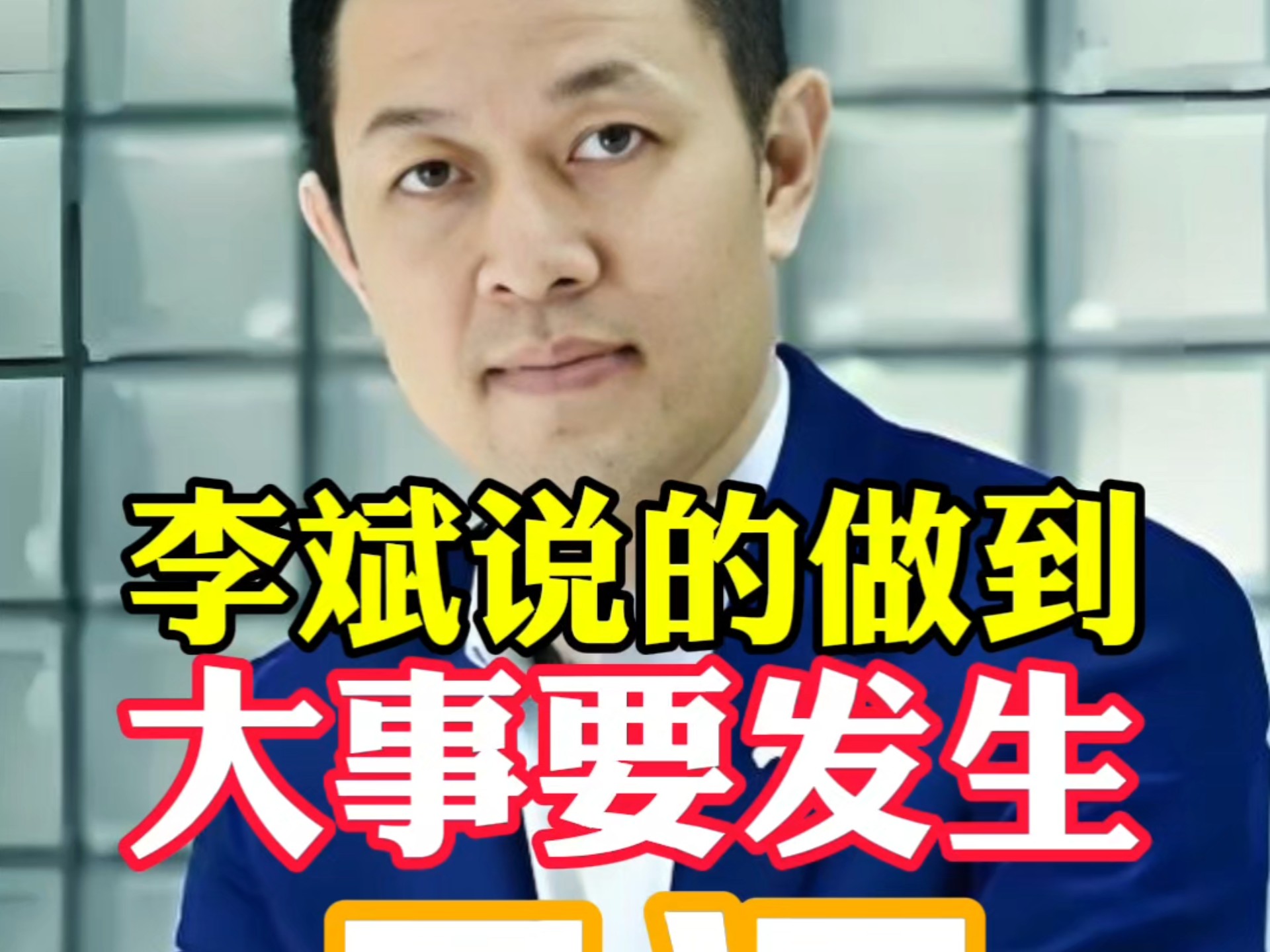 蔚来李斌：从未怀疑过纯电路线，若穿越会先做增程的简单介绍