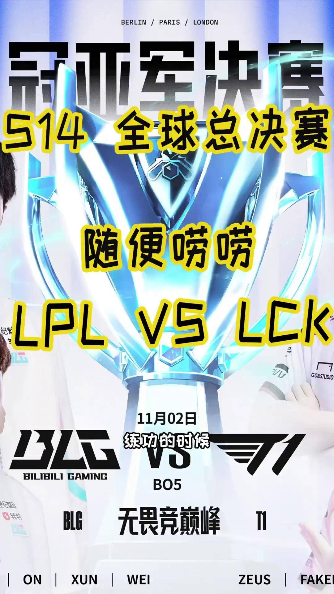 关于原创LOL石油杯4强战队出炉！Faker状态低迷，AL有机会打进决赛？的信息