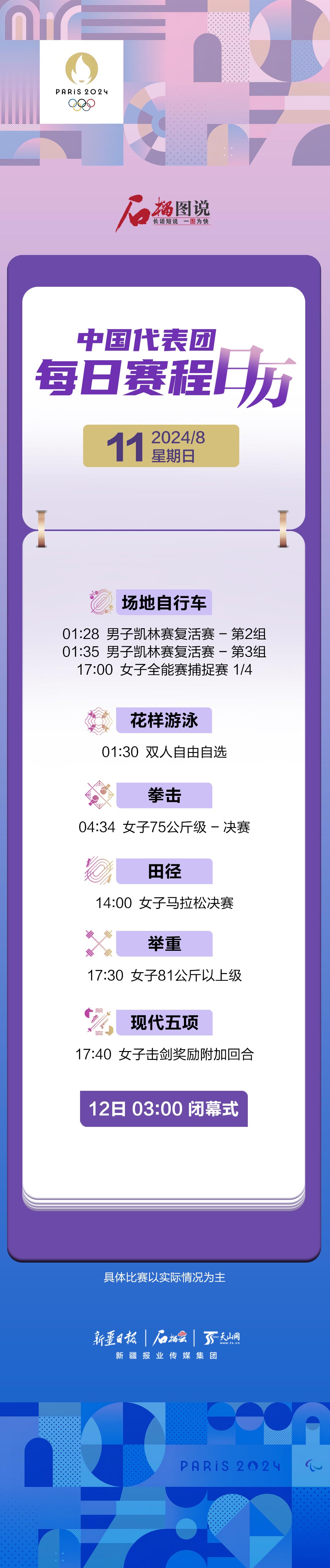 2028奥运官方赛程公布7月14日举行开幕式的简单介绍