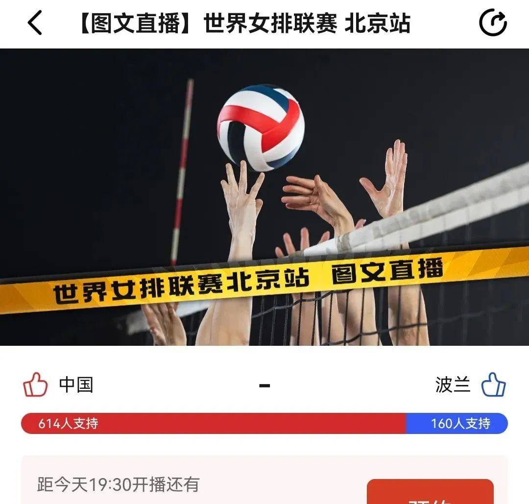 世联赛总决赛：中国女排首战波兰与意大利美国同半区