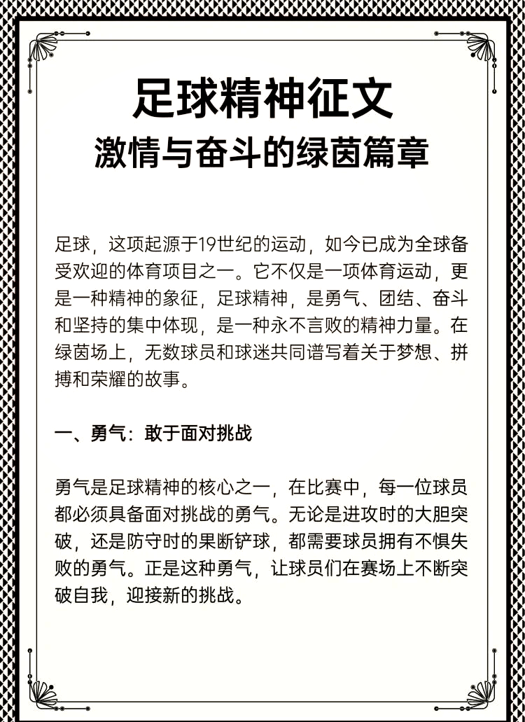 双方队伍激烈拼搏，足球运动力挽狂澜