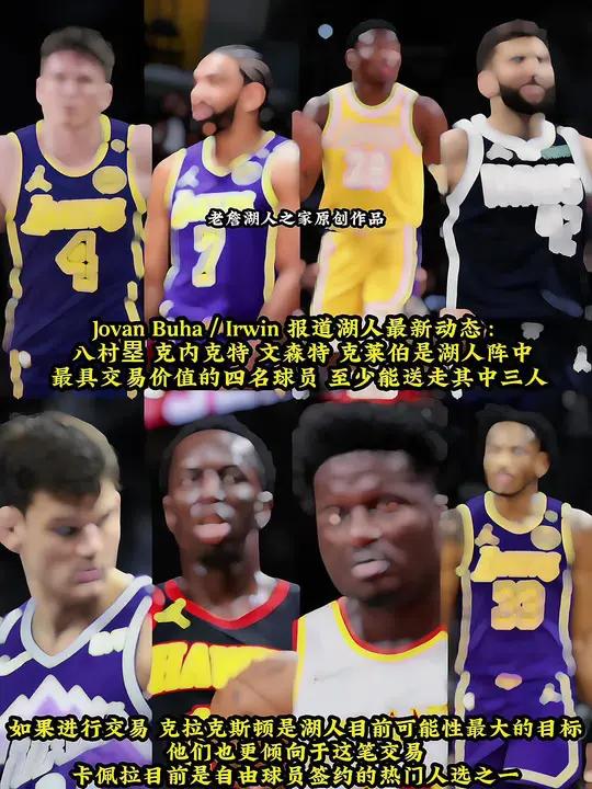 湖人正在运作一笔涉及克内克特与克勒贝尔的交易