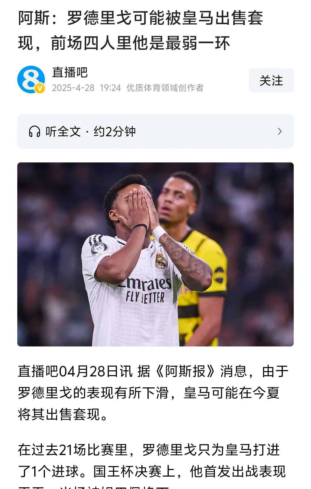 包含阿森纳曼城有意今夏签下罗德里戈皇马要价约9000万欧的词条