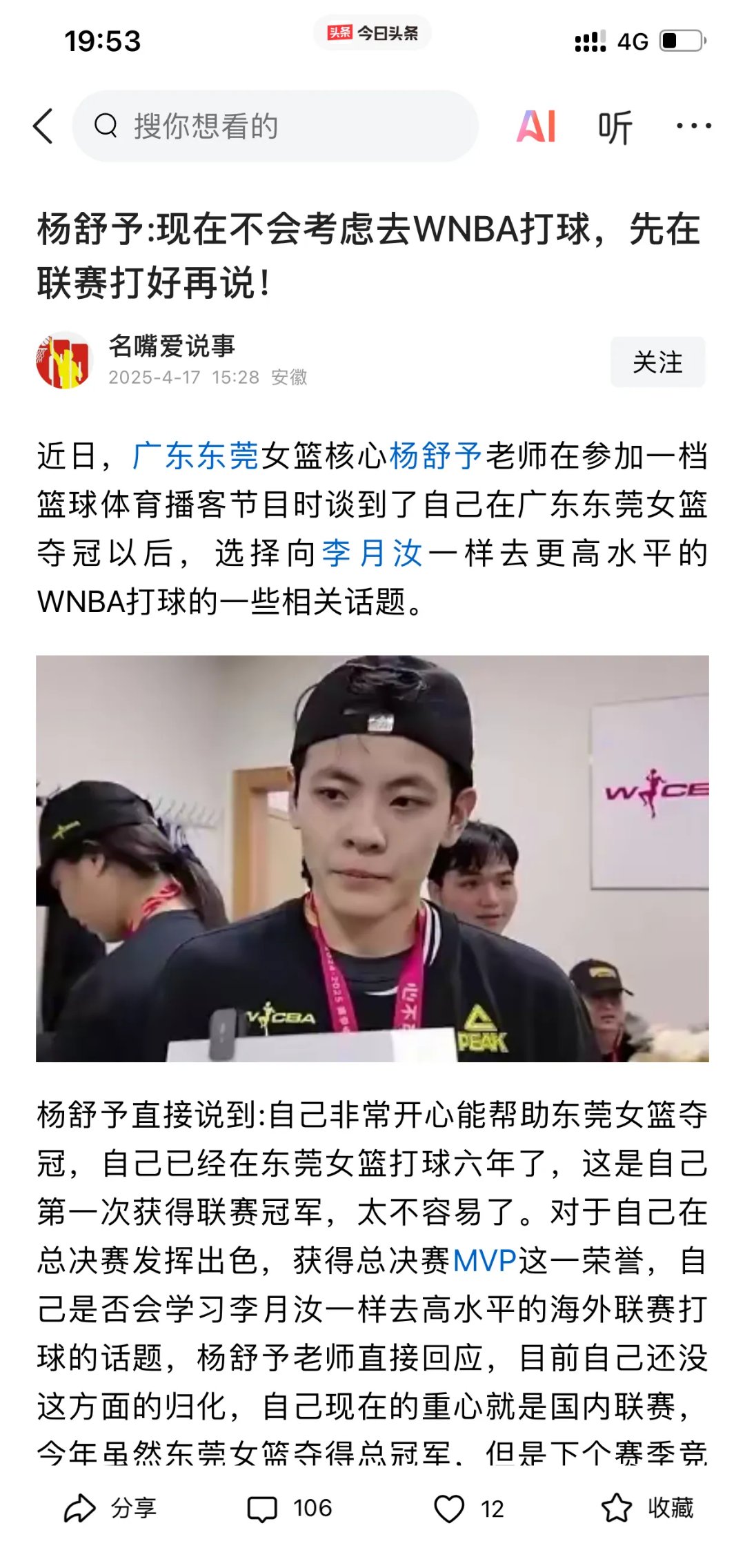 包含轻松！杨舒予16分钟得分上双王思雨7助攻盘活进攻的词条